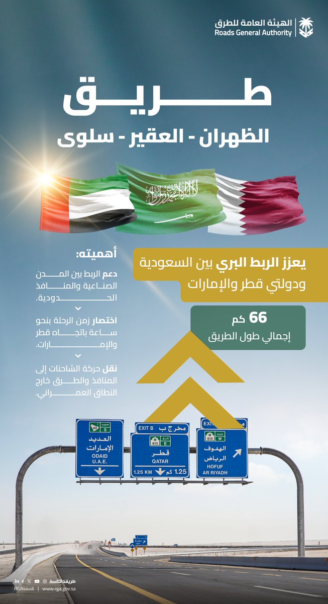 الهيئة العامة للطرق tweet media