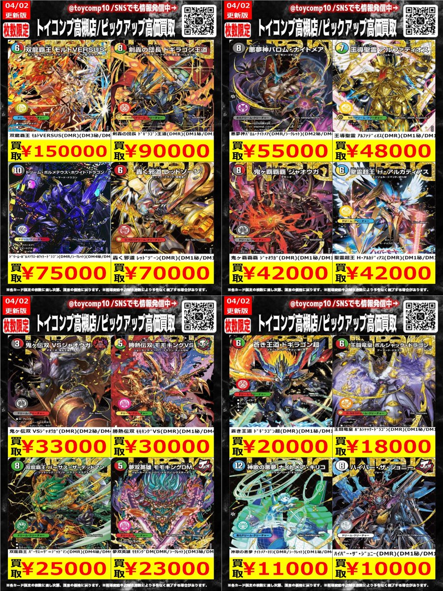 デュエルマスターズ DMR ドリームレア コンプリート まとめ売り 【公式