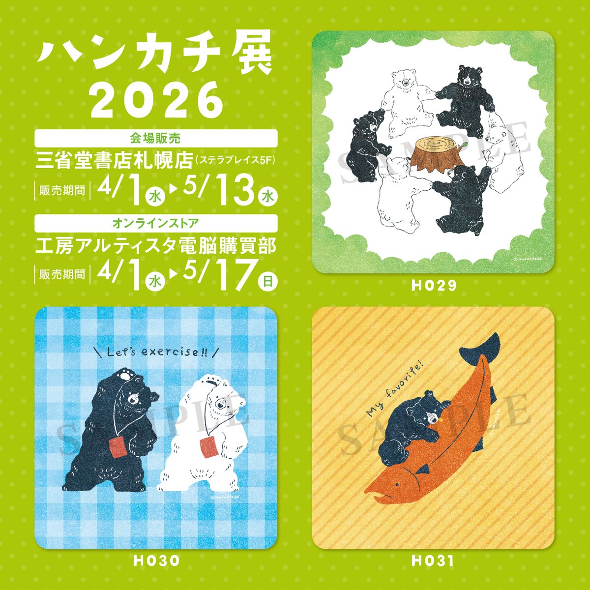 marumiegp's tweet photo. ハンカチ&amp;ステッカー展2026始まりました！
ハンカチのみの応募で３点採用していただきました！
お近くにお越しの際はどうぞよろしくお願いします🐻🐻‍❄️
https://t.co/44fZlE4Z5T

・三省堂書店札幌(ステラプレイス5F)
　4月1月(水)〜5月13日(水)
・工房アルティスタ電脳購買部
　4月1月(水)～5月17日(日) https://t.co/Dj2ZubzkVz