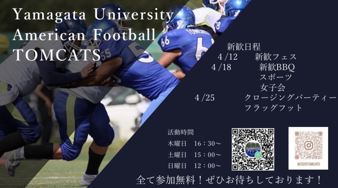 2025tomcats's tweet photo. 【詳細・お申し込み】
会場などの詳細は、このXアカウントやオプチャで随時発信❗️

予約は不要ですが、事前にDMやオプチャで連絡をもらえるとスムーズです✨

皆さんの参加楽しみに待ってます！

#春から山大 #山形大学 #TOMCATS #アメフト #アメリカンフットボール https://t.co/CyC65y3p1O