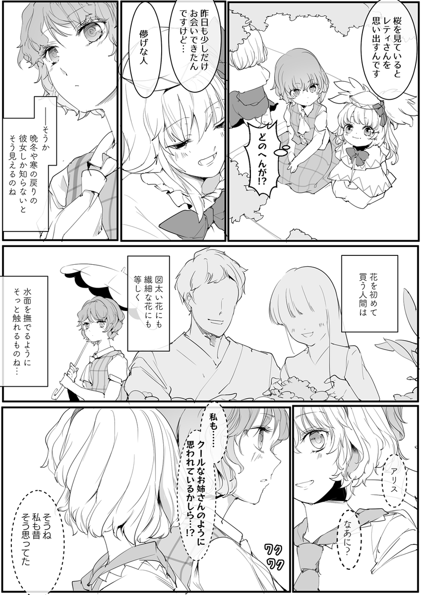 付き合うほどお茶目さがバレていく幽香さん 