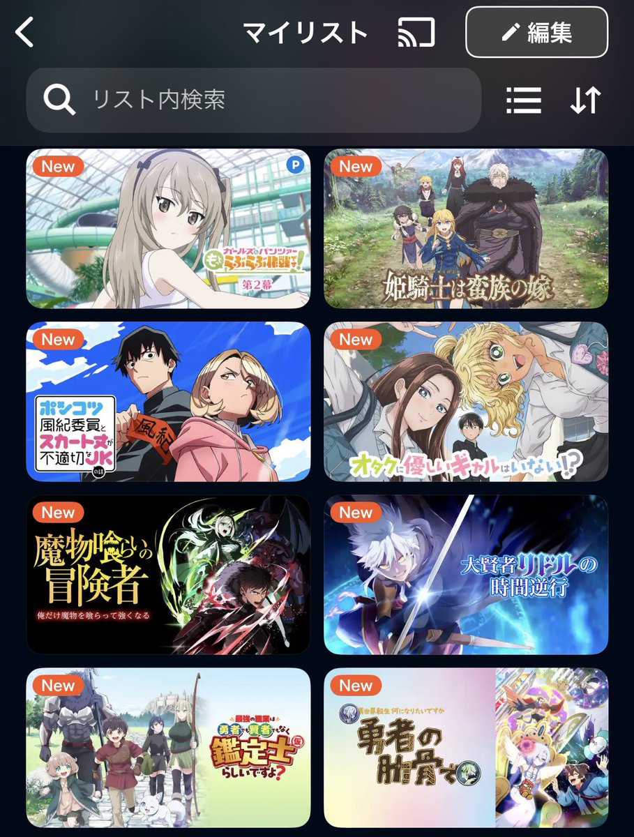 今クールは嬉しいケド、忙しい

リゼロ
転スラ
よう実
自販機
ウィストリア

⬆️は確定として、残りは見て厳選…
さすがに多すぎ！

とある以外は、雑食です

#アニメ好きと繋がりたい