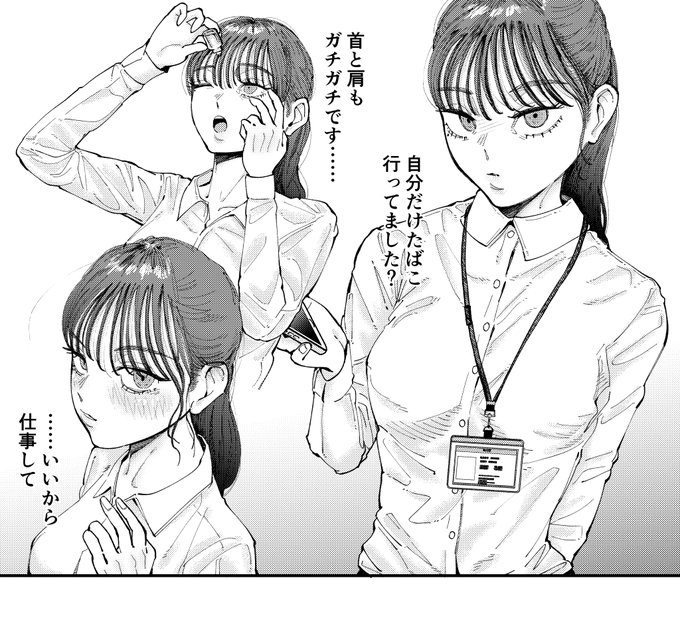 残業●時間 冷徹OL(26) 