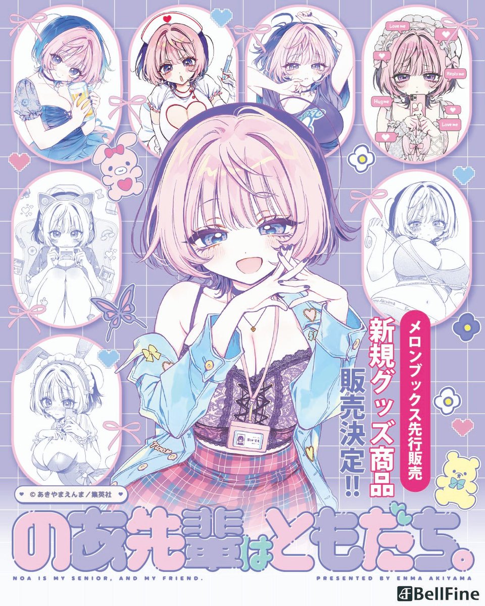 のあ先輩はともだち。 新規グッズ