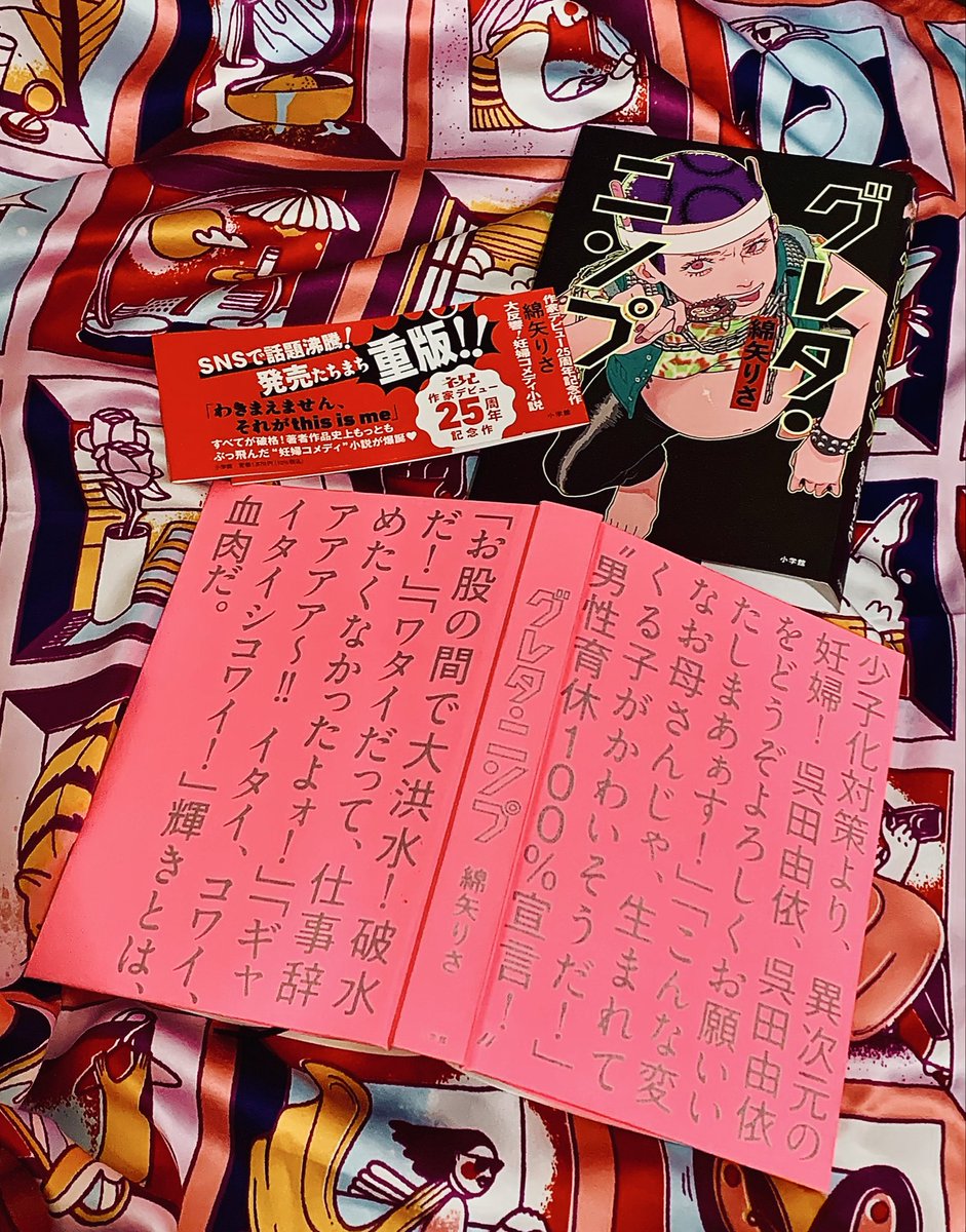 ATreetreetree's tweet photo. 3月読書📗
#グレタニンプ　#綿矢りさ
#雪の練習生　#多和田葉子 https://t.co/tDMn3IYGzg