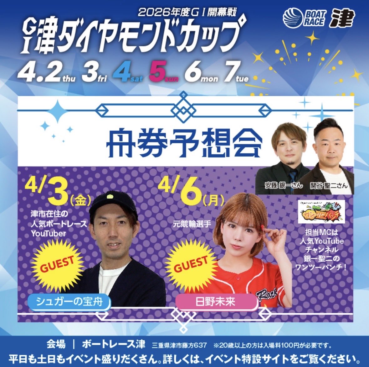 安藤銀一 ボートレースアカ tweet media