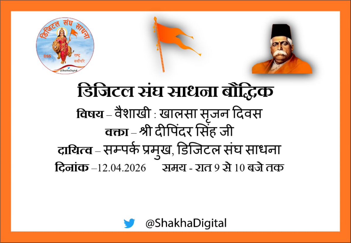 🚩डिजीटल संघ साधना🚩 tweet media