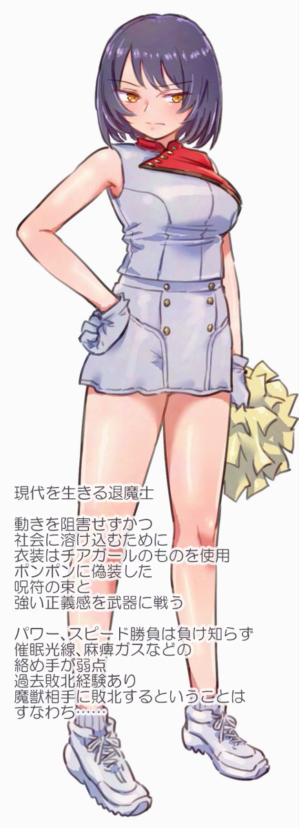 よそのこ(という文脈じゃないんだろうけど)オリキャラチアガール退魔士敗北

skebリクでした。ありがとうございました。
1P目の設定等文章おおむね私が勝手に考えたやつ。 