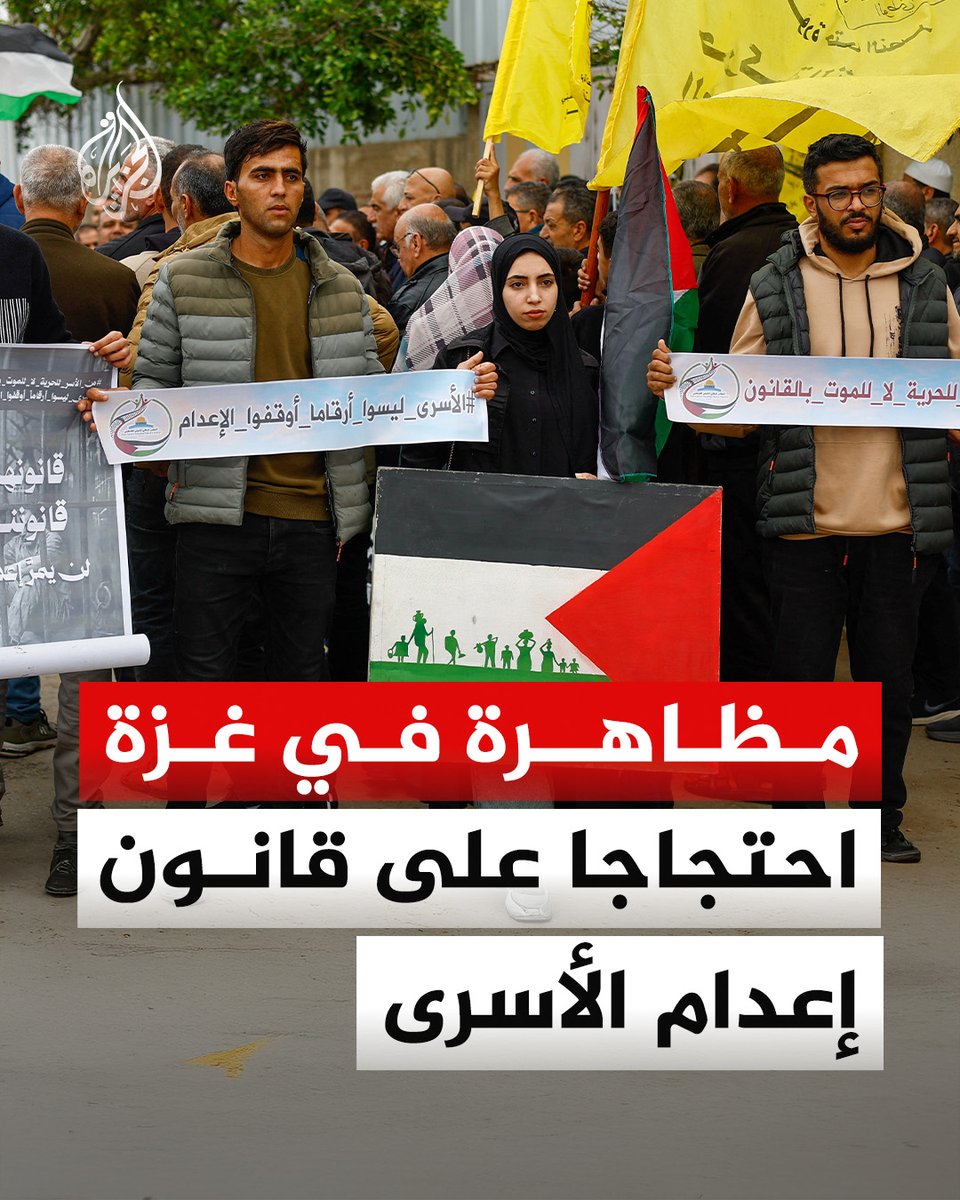 AJArabic's tweet photo. فلسطينيون يشاركون في مظاهرة في دير البلح بقطاع غزة احتجاجا على المصادقة على قانون إعدام الأس��ى الفلسطينيين، الذي أثار موجة إدانات سياسية وحقوقية واسعة

#ألبوم https://t.co/qaozD8XEXk