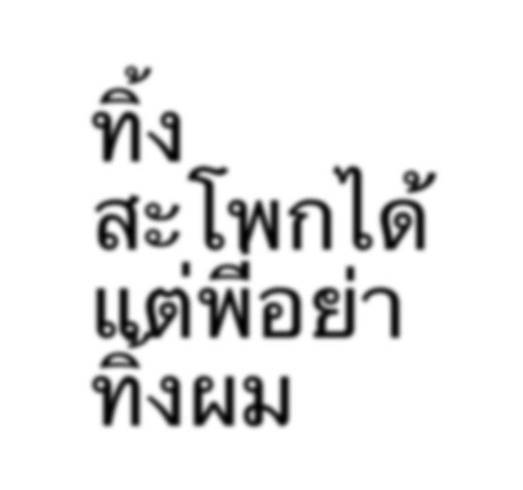 bababoochan's tweet photo. เข้าใจไหมหมวย https://t.co/pBRM3GolTe
