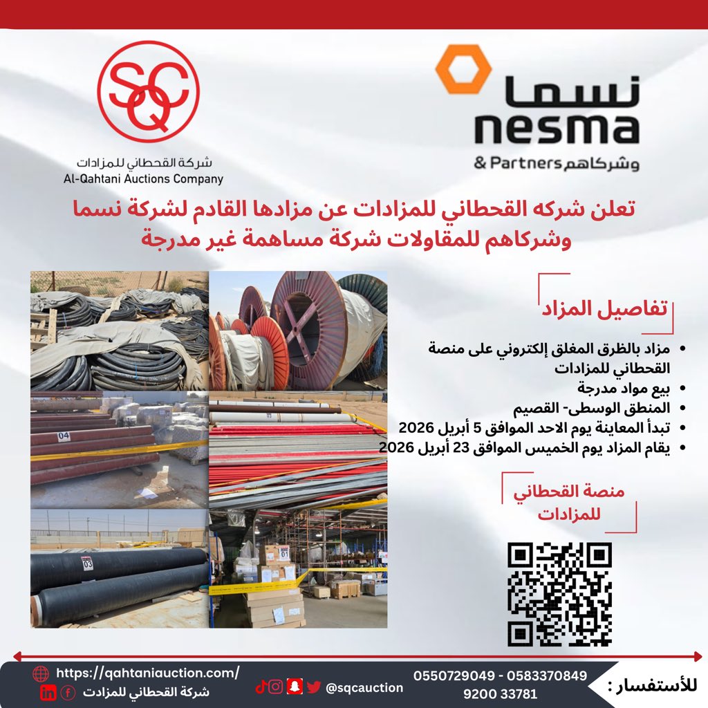 شركة القحطاني للمزادات - Al-Qahtani Auctions tweet media