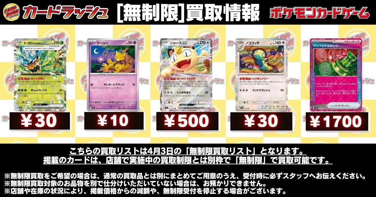 ポケモンカード 【買取情報】 連日買取の混雑状況により、買取枚数に