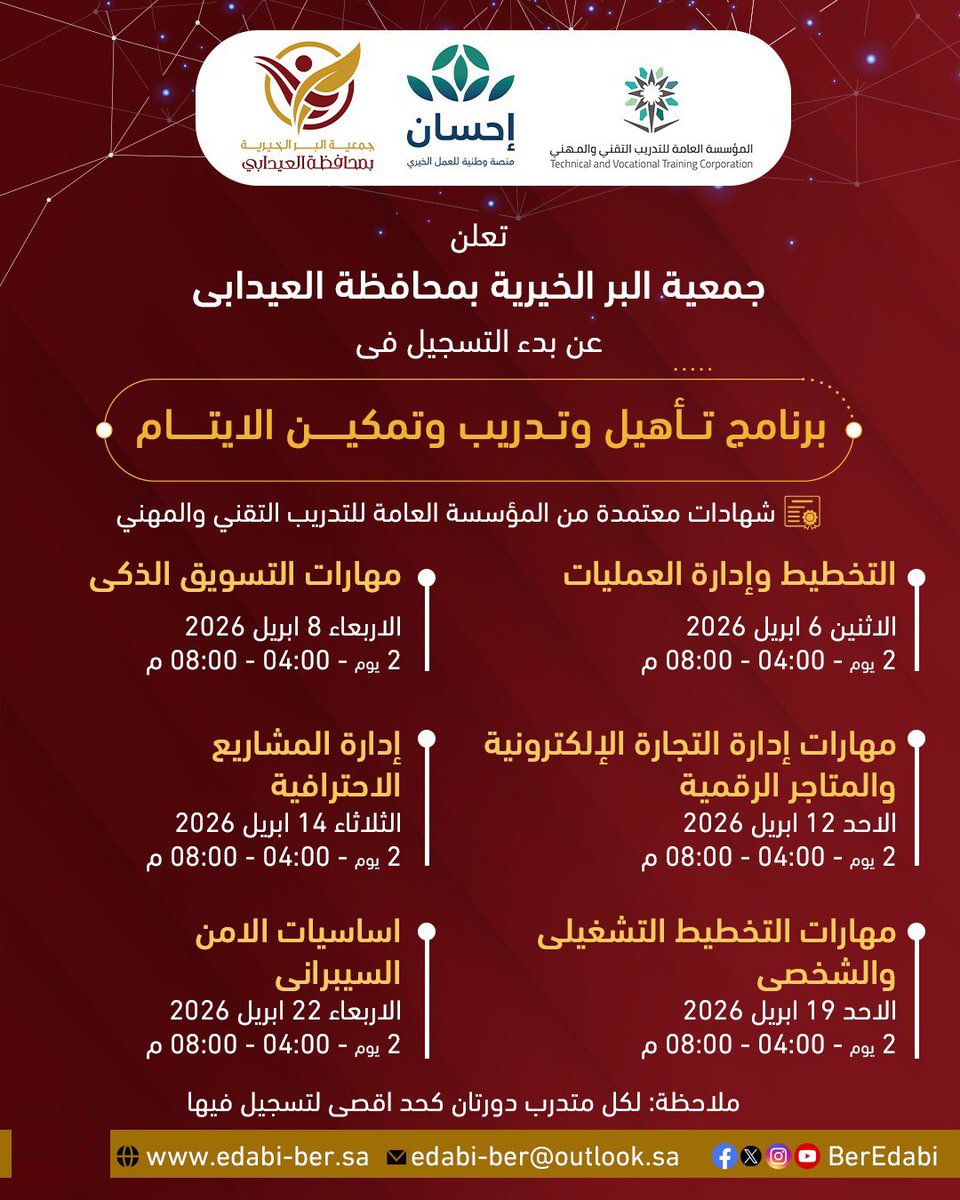 BerEdabi's tweet photo. تعلن جمعية البر الخيرية بالعيدابي 
عن دورات تدريبية معتمدة من المؤسسة العامة للتدريب التقني والمهني، 

برنامج تأهيل وتدريب وتمكين الأيتام

🔗 للتسجيل: 
https://t.co/FhaEkTWSfY https://t.co/QCdYl6Bq71