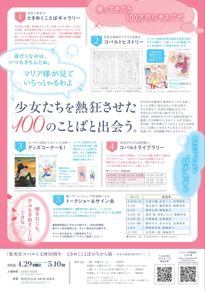 集英社オレンジ文庫 tweet media