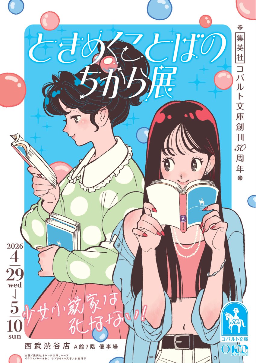 集英社オレンジ文庫 tweet media