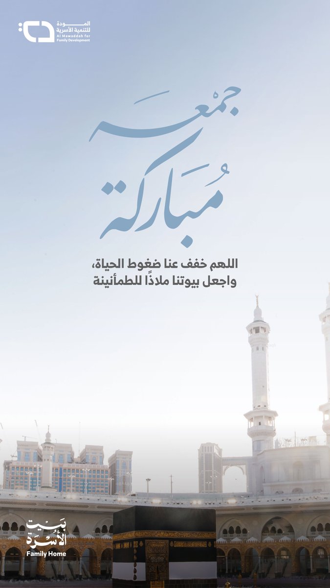 جمعية المودة للتنمية الأسرية tweet media