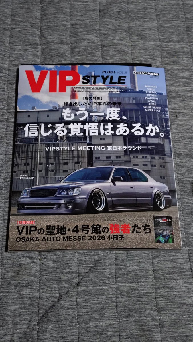 nyamacchi's tweet image. ２日遅れながら買って参りました。
どの車もオーナーの思いが込められたハイレベルな作品で眼福でしたわ〜。
#VIPSTYLE