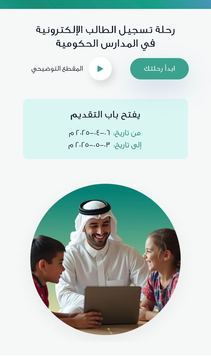 رحلة #تسجيل_الطالب الإكترونية  في المدارس الحكومية  رياض ألأطفال والصف الأول الإبتدائي وتحفيظ القران الكريم 

preregistration.moe.gov.sa/Portal/