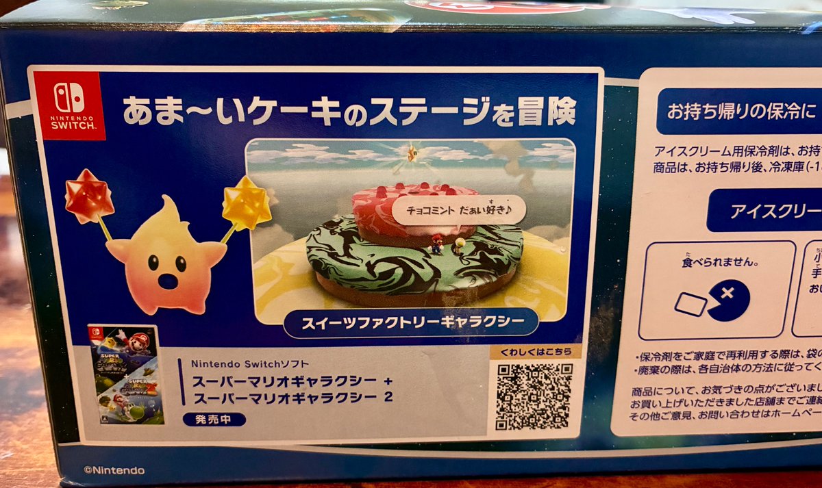 ギャラクシー！ロゼッタの絵本バッグが欲しすぎて……。