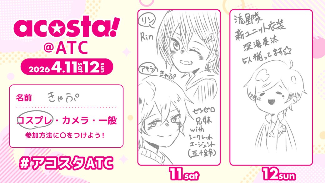 きゃぷ→a!ATC両日 tweet media