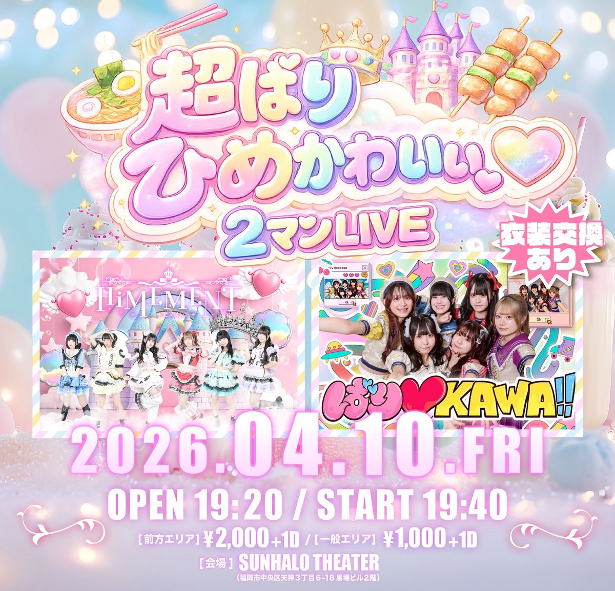 HiMEMENT【公式】🎀 tweet media