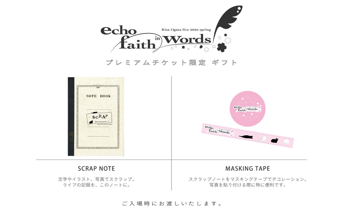 プレミアムチケット特典