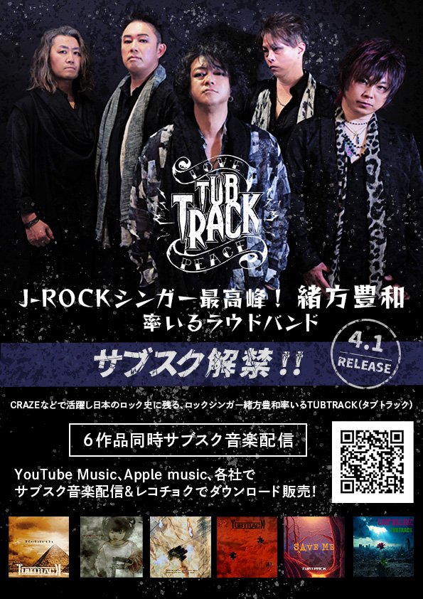 緒方豊和(TUBTRACK)@TUB新譜&ソロアルバムリリース tweet media