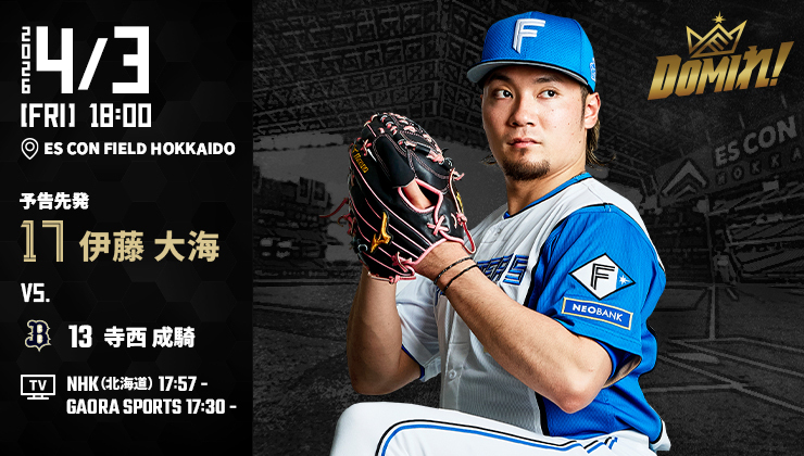 エスコンフィールド招待券（9月2日） 日本ハム ファイターズ チケット 2枚 招待券 9月11日 エスコン - メルカリ