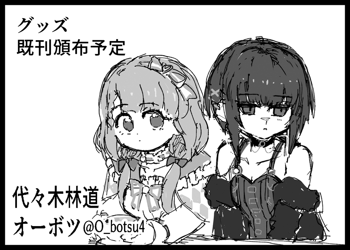 オーボツ@мβF17【B-09】 tweet media