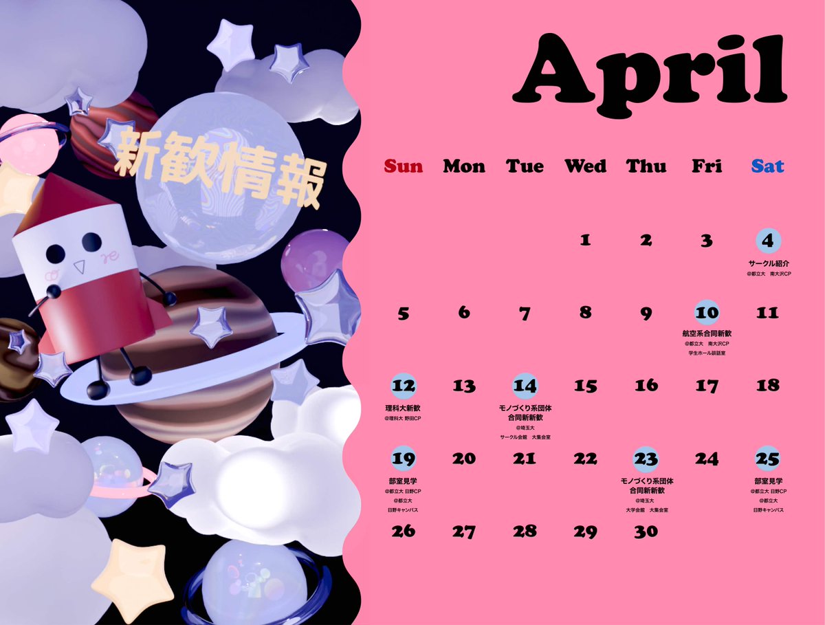 ロケットサークルCORE🚀2026年度新歓 tweet media