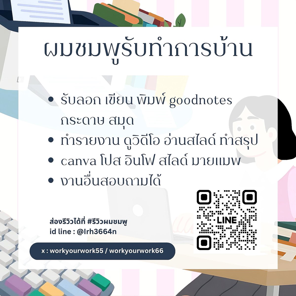 ผมชมพูรับทำการบ้าน V.2 tweet media