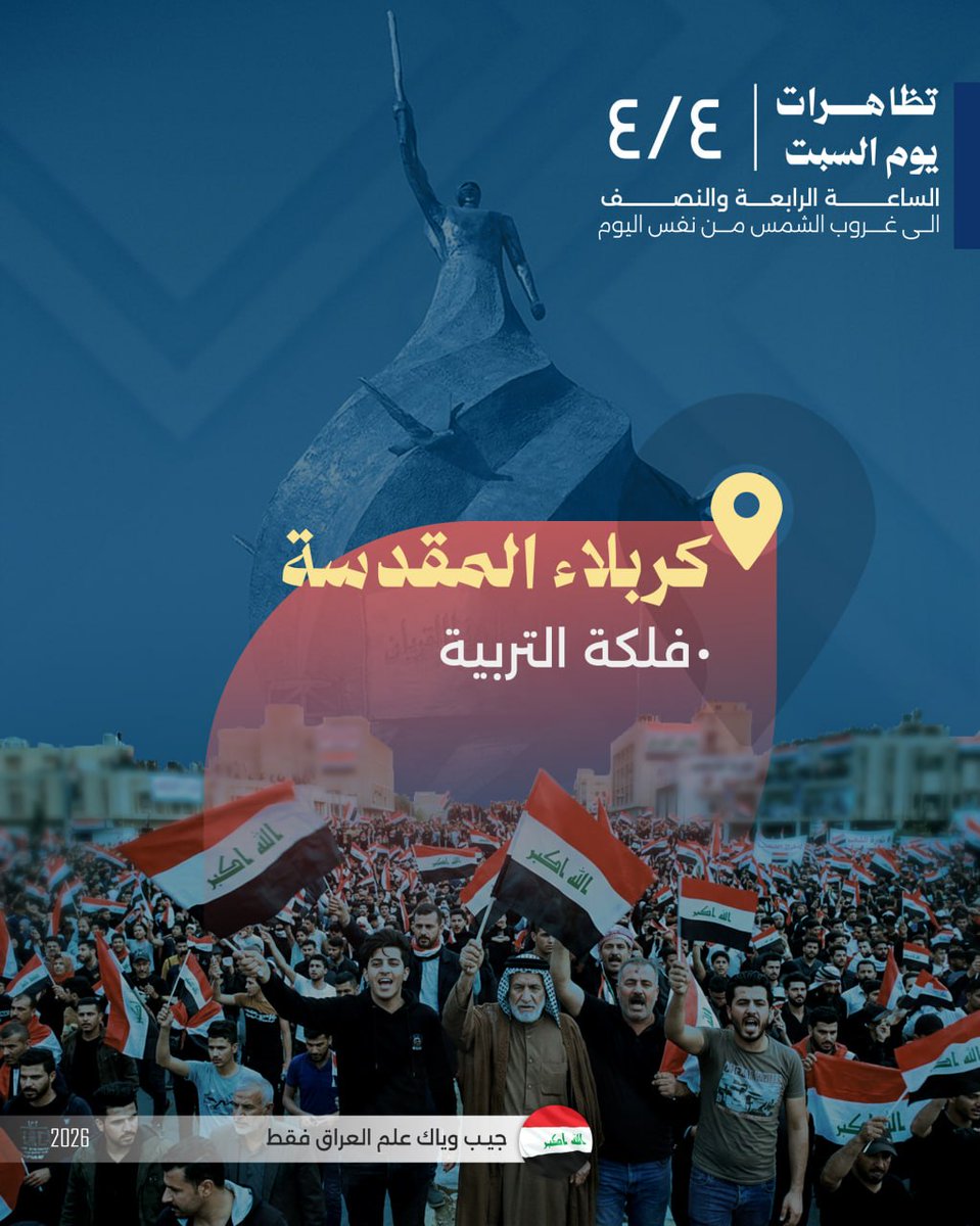 #ترند 🇮🇶 NTMIH tweet media