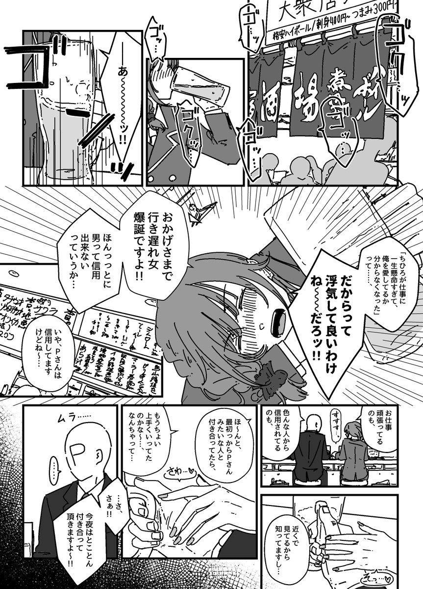 ち、ちっひえっち……(1/2) 