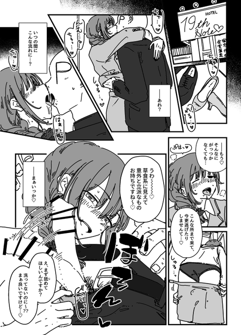 ち、ちっひえっち……(2/2) 