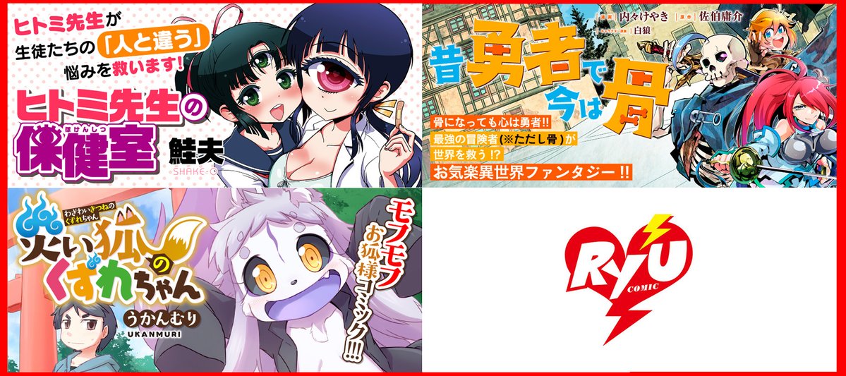 COMICリュウ@毎週金曜更新 tweet media