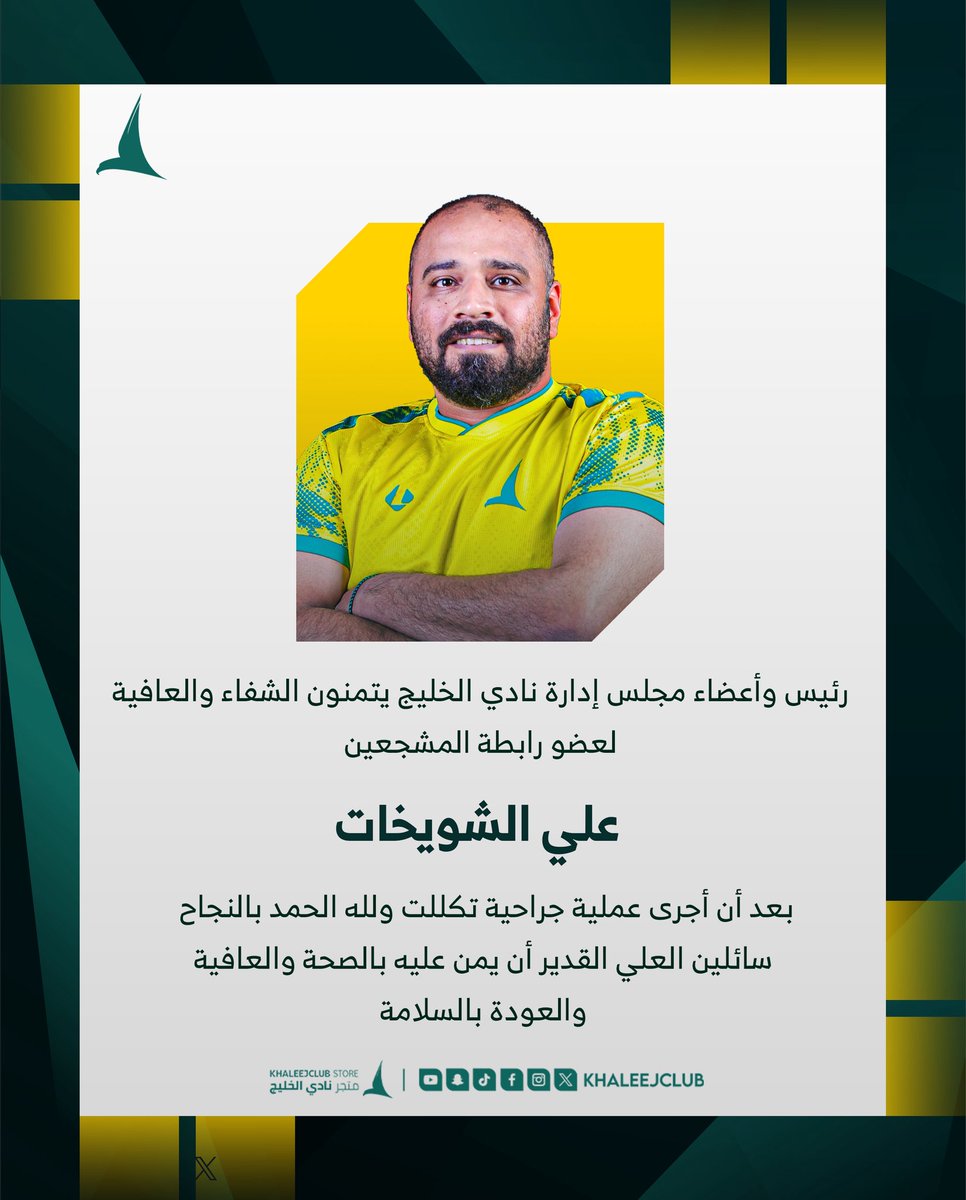 المسؤولية الاجتماعية بنادي الخليج tweet media