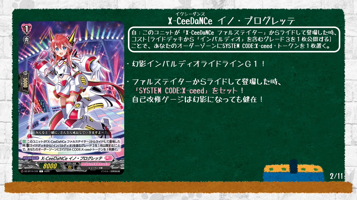 🦉#どこヴァン！ねお🐈 👇本日のカード情報はコチラ👇 『赫月ノ使者