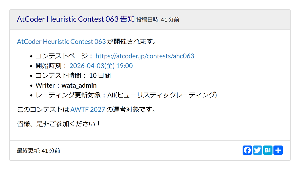 AtCoderお知らせ更新情報 (非公式) tweet media
