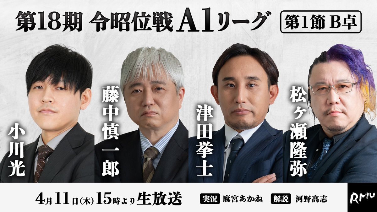 プロ競技麻雀団体RMU tweet media