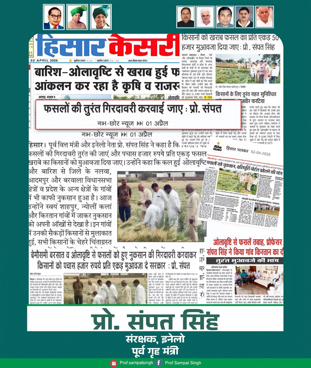 Prof. Sampat Singh tweet media