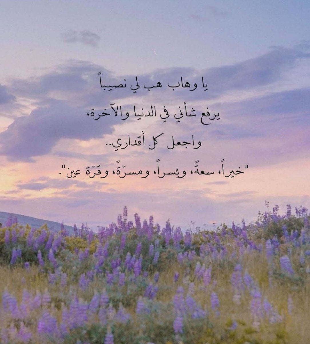 1P______'s tweet photo. "يا وهاب هب لي نصيبًا "🤍. https://t.co/BupQV5Q5WB