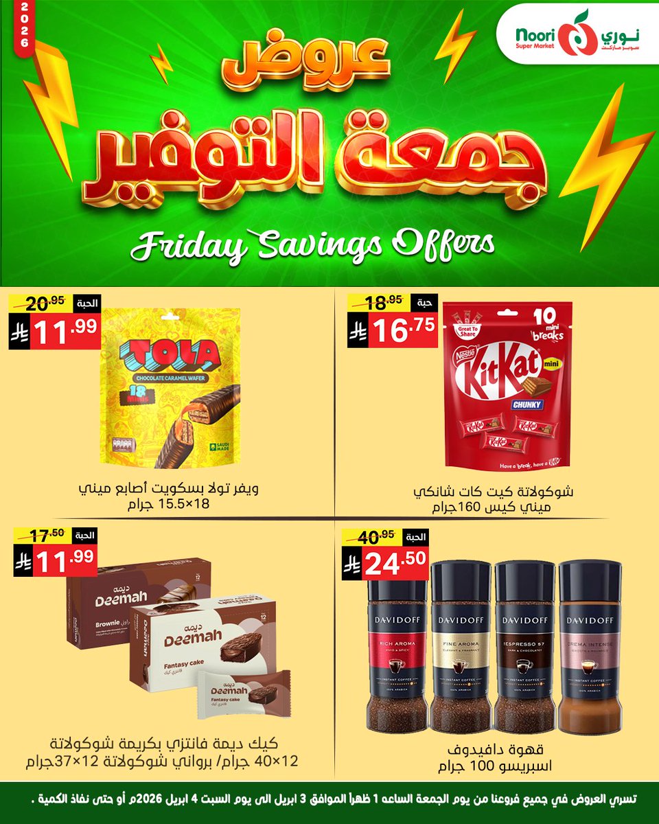 نوري سوبرماركت tweet media