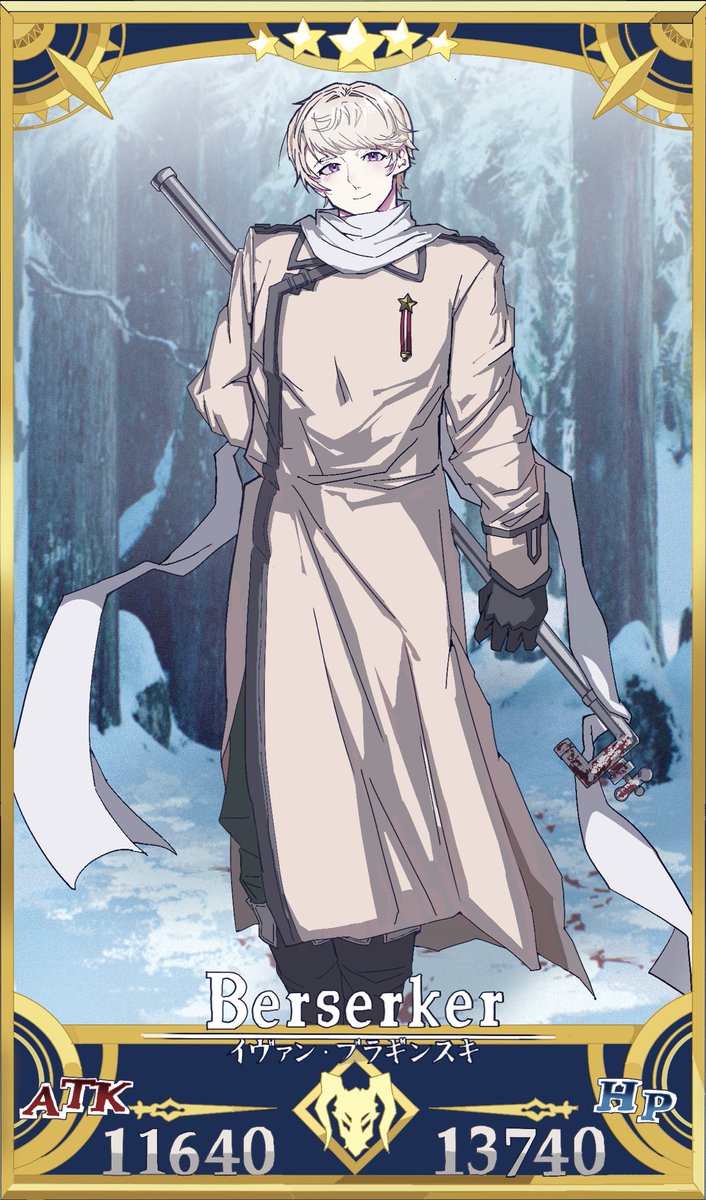 イヴァン・ブラギンスキ(八”ーサ一力ー)