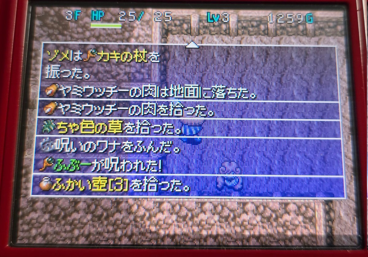 あのさー
せっかくブフーの杖拾ったのに、夢広がった瞬間、罠踏んでピンポイントに呪われるとかひどくない？
#風来のシレン