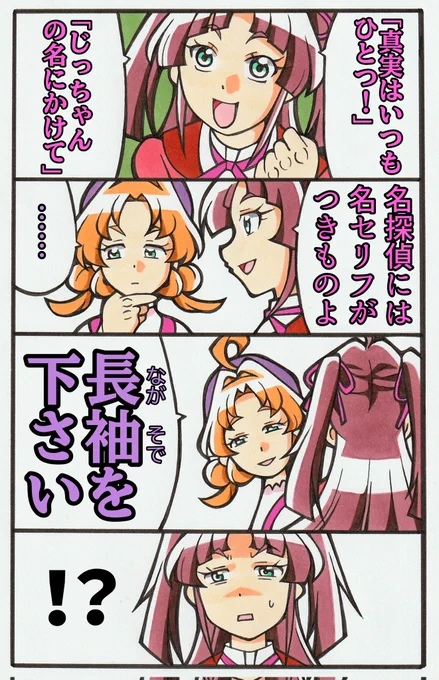 キミプリにも出演した名探偵 