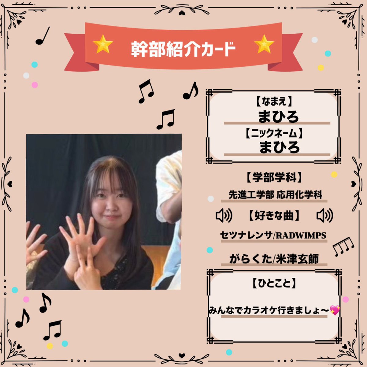 kogakuin_sigma's tweet photo. 2026年度の幹部を紹介します!新入生の皆さんとは多く関わることになるので皆さん仲良くしてくださいね!
#春から工学院大学
#kute #kgu #工学院大学 #工学院 https://t.co/varxdAZkTs