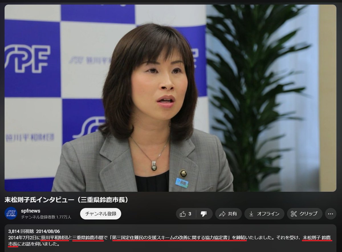 🇯🇵三重県は乗っ取られた。平和ボケに県民は目を覚ませ！Ⅱ tweet media