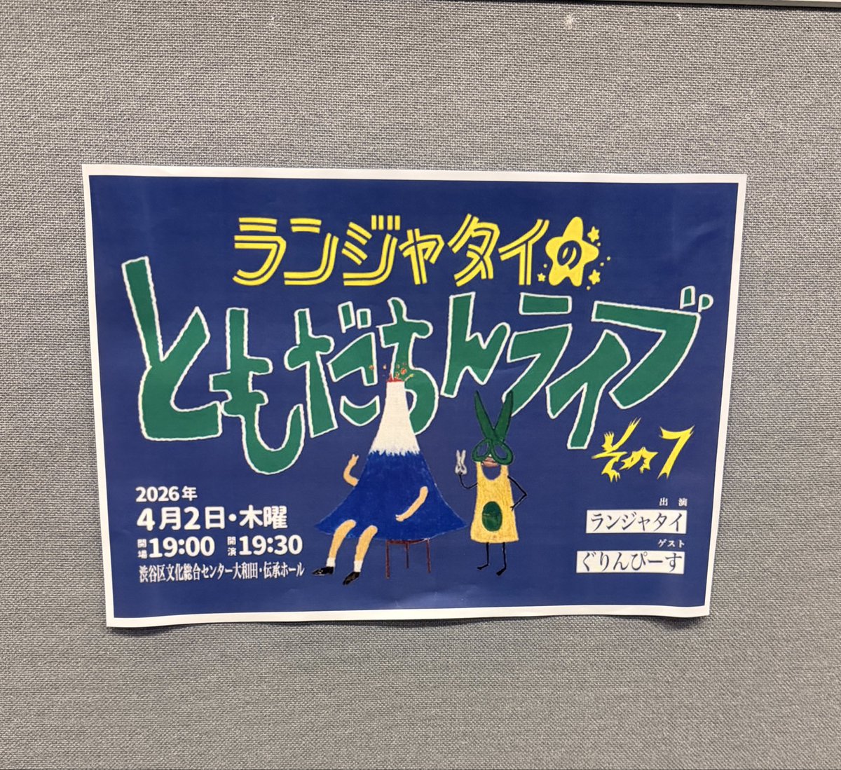 100000n77's tweet photo. 笑いすぎて苦しくなった😂 #ともだちんライブ https://t.co/QQPZjKDyDa