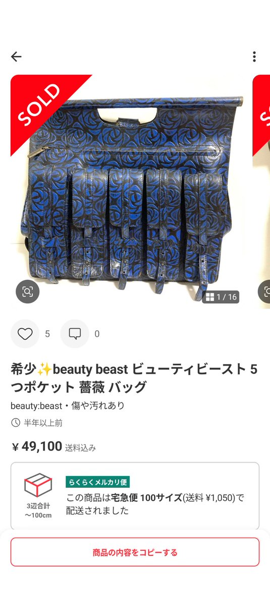 OGA0707's tweet photo. たしか16歳くらいのときこの薔薇バックって学校通ってた。メッセンジャーバックもみんな持ってた気がする。
今こんな高いの？
#beautybeast https://t.co/uebq4DZoWe