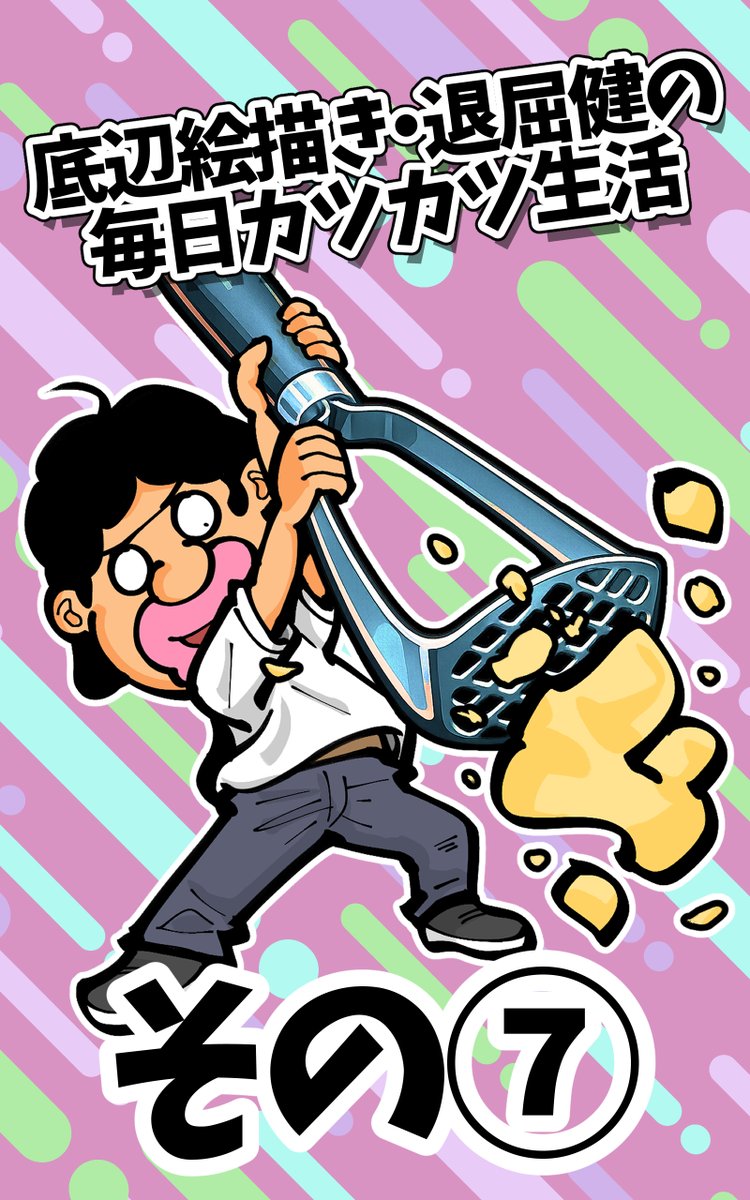 絵日記をまとめたKindleを新しく出版しました!
300ページくらいありますが全編無料なのでお暇潰しにでもご覧いただけたら幸いです!!(リンクはツリーの一番下から飛べます)

試し読みでホヤを初めて食べた回を(1/3) 